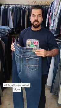 كسر اليوم  بنطرون كابوي  انواع الماركات و البراندات  قطعة 10  العنوان ...