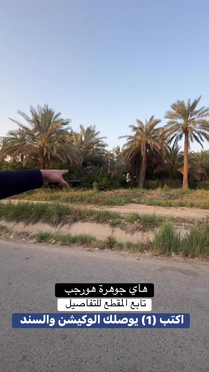 #***********  #مزارع #عقارات #دوانم
