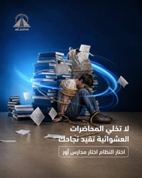 مدارس أور • تسجيل • بسماية