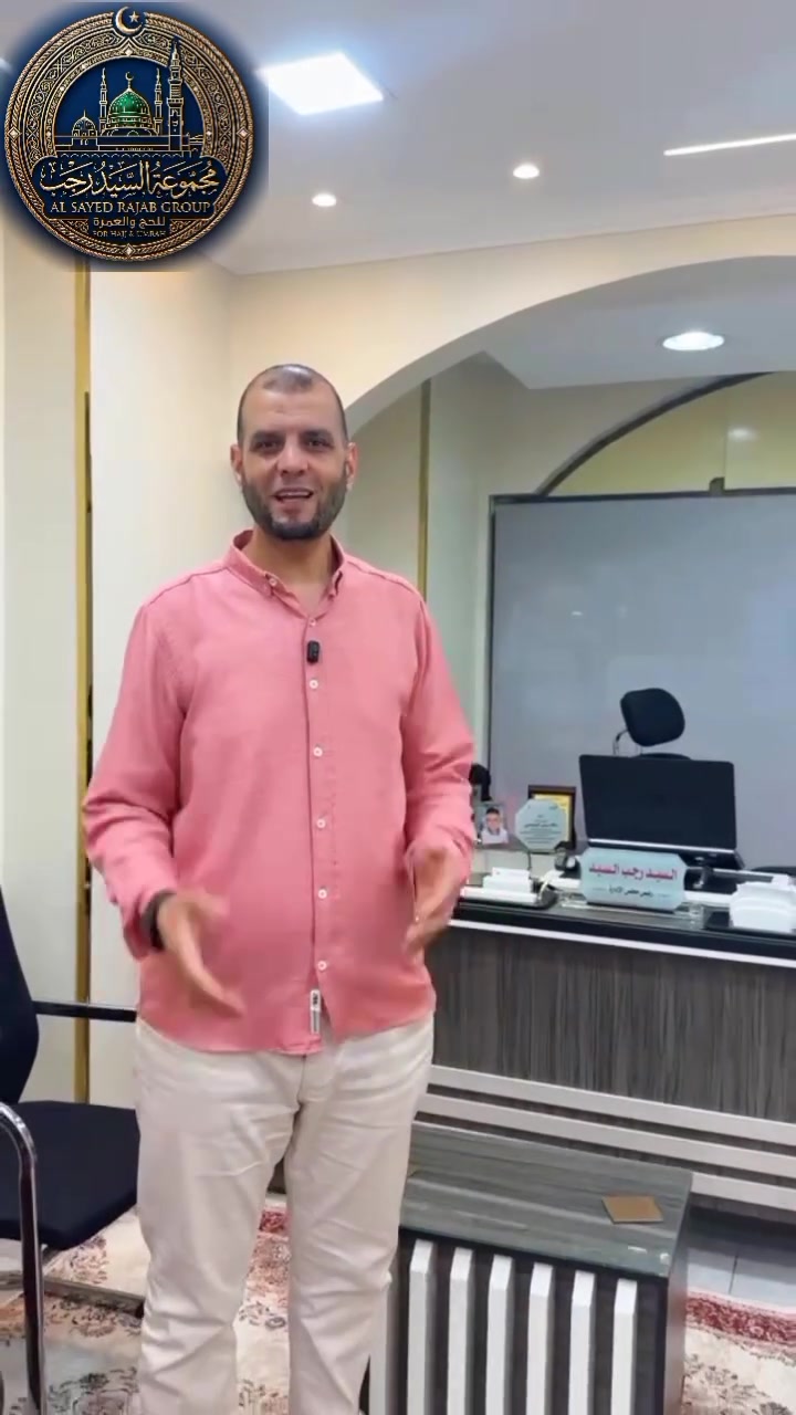 جاهز لتلبية النداء؟ 🕋✈️
اترك تفاصيل السفر والترتيبات علينا، واشحن روحك بطاقة إيمانية لا تُنسى في رحاب الحرمين الشريفين. برامج متميزة بخدمات راقية تناسبك.
✨ الأماكن محدودة.. 
🔹️مقر الشركة : الإسكندرية - دوران السيوف شماعة - أعلى حلواني كلاسيك
📞 للتواصل : 01220455243 - 035006009 
تابعونا علي التيك توك             https://www.tiktok.com/@_elsayed_ragab?is_from_webapp=1&sender_device=pchttps://www.instagram.com/meditravel.elsayed_rajab/?__pwa=1


**إذا كنت صاحب هذا الإعلان وتريد حذفه لأي سبب، رجاءا أرسل رسالة إلى الدعم الفني**