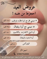 عروض العيد • عيادة دكتورة نماء • الكوفة حي ميسان