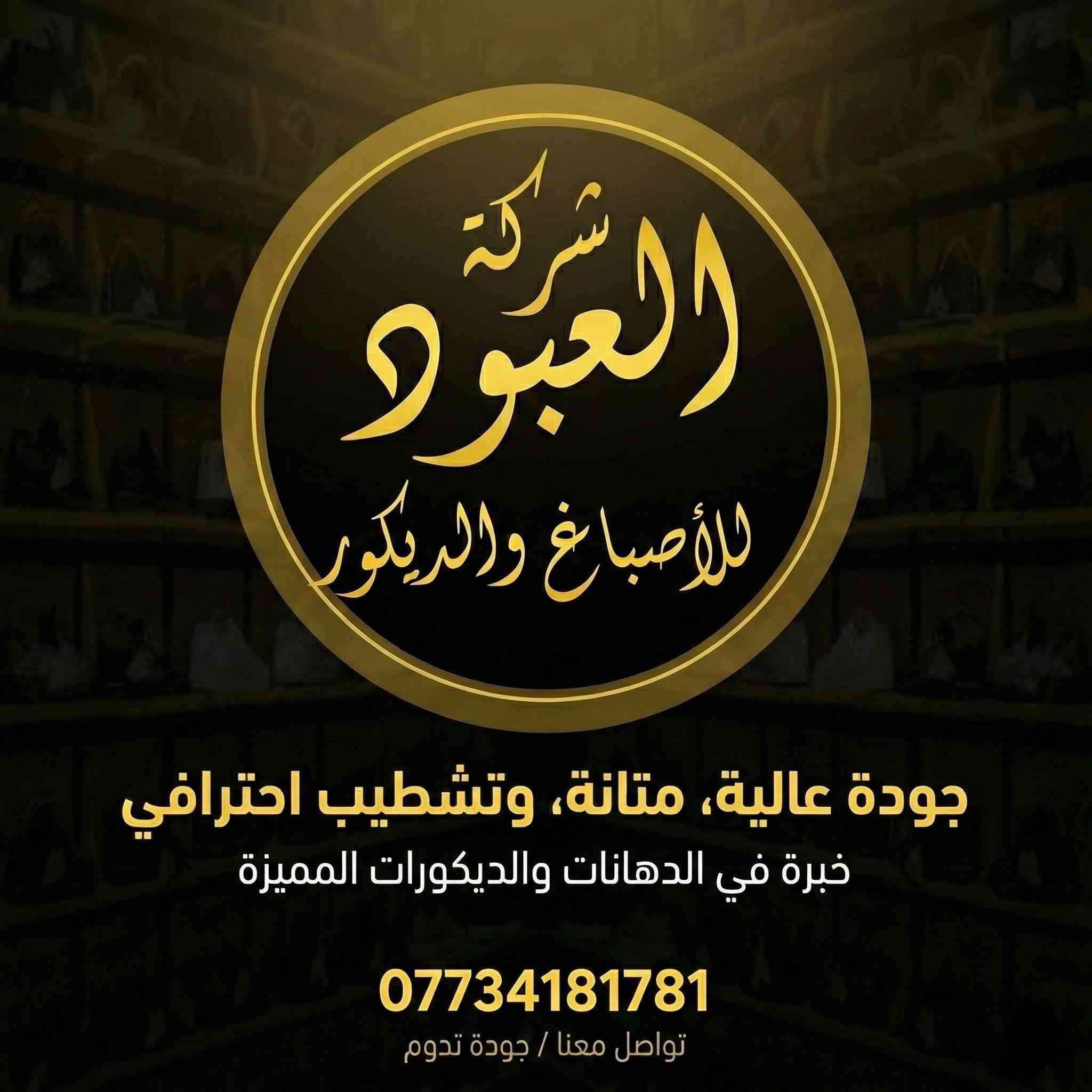 صباغين متفرغين حالين
***********
