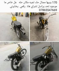 ب 150 وبيها مجال حك جيتك  لدراجه كلك وتعبانه  لشراي خاص