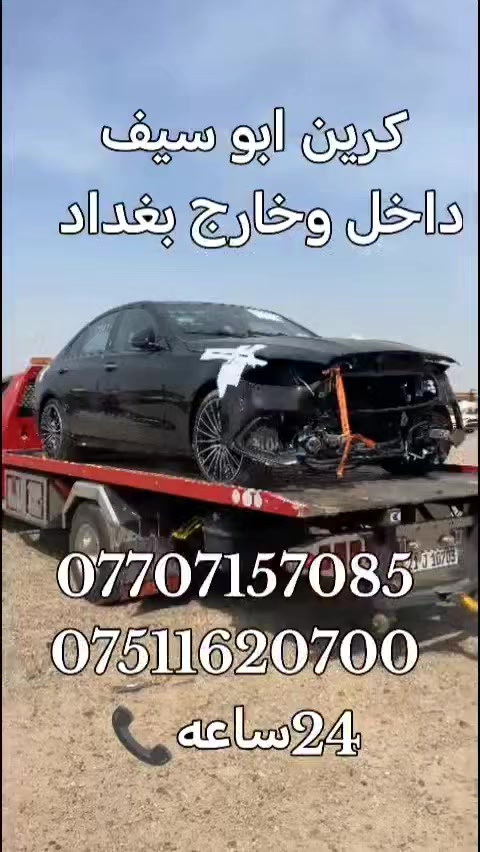 كرين ابو سيف ***********
***********
داخل وخارج بغداد
من بغداد الى نجف كربلاء حله
سماوه فلوجه رمادي داخل خارج بغداد 24
