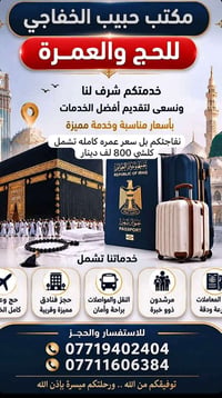 👳🏻‍♂️🕌 خـدمـة الحـاج شــرف لنــا 🕌👳🏻‍♂️ 🔴💯مع حبيب الخفاجي 💯🔴          ...