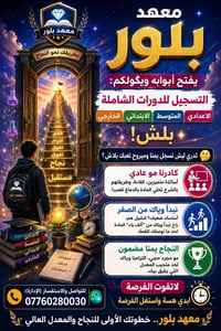 دورات تقوية • دروس خصوصية • معهد تعليمي • تدريس خصوصي • مناهج عراقية •...