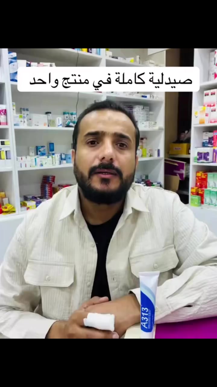 صيدلية كاملة في منتج واحد   #shortsreels #العراق #تجميل


**إذا كنت صاحب هذا الإعلان وتريد حذفه لأي سبب، رجاءا أرسل رسالة إلى الدعم الفني**