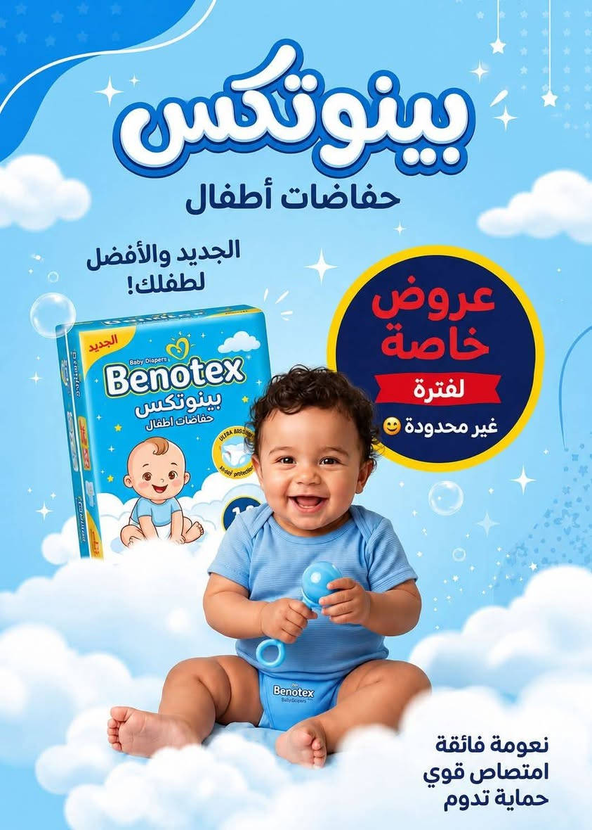 ✨ مع موجة الإرتفاع الجنونيه للأسعار✨
M&A Store  🎀 
✨ بفضل الله وفرنا حفاضات أطفال بينوتكس بانتس ✨
أفضل الخامات الأوربيه الحاصله على شهادة الجودة ايزو ٩٠٠٢ وبسعر على أد الأيد
امتصاص على راحة أكتر… حركة أسهل… وحماية تدوم 💙
👶 متوفر جميع المقاسات:
✅ مقاس1/ 2 S
✅ مقاس 3 M
✅ مقاس 4 L
✅ مقاس 5 XL
✅ مقاس 6 XXL
💎 مميزات حفاضات بينوتكس شورت:
✔️ خامة ناعمة ولطيفة على بشرة الطفل
✔️ امتصاص قوي وحماية فعّالة من التسريب
✔️ تصميم شورت عملي سهل اللبس والخلع
✔️ مثالي لحركة الطفل واللعب طوال اليوم 
#طيبه_جودة_باقل_سعر
حفاضات بينوتكس شورت
M&A Store 🎀01150363897


**إذا كنت صاحب هذا الإعلان وتريد حذفه لأي سبب، رجاءا أرسل رسالة إلى الدعم الفني**