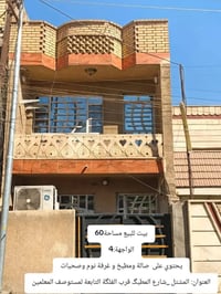 بيت للبيع طابو صرف مساحة 60م  الواجهة 4 يحتوي على صالة ومطبخ  ومنور وغ...