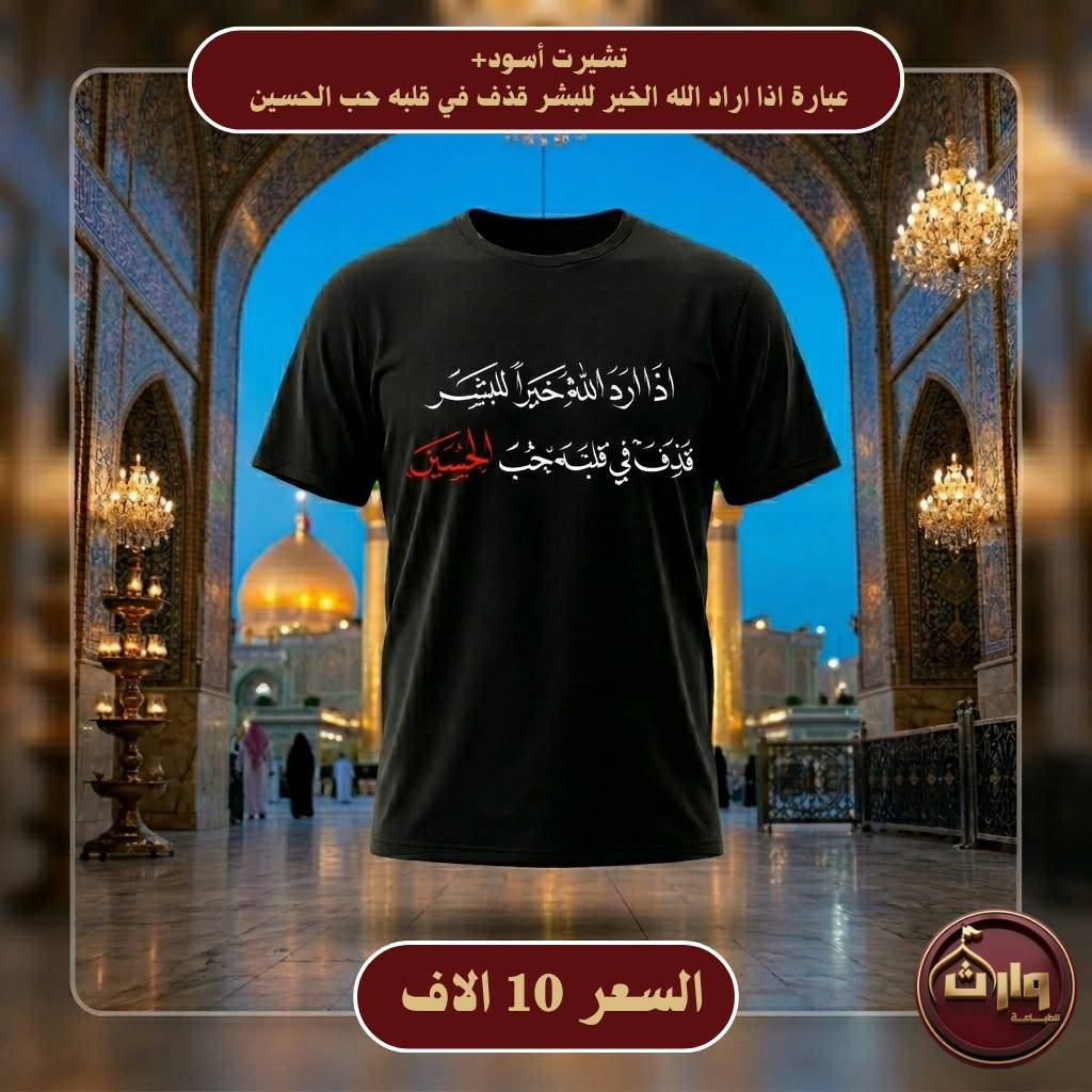 بسمك اللهم
تم فتح الحجز لتجهيز خدام الحسين عليه السلام من افراد وهيئات ومواكب وحسب الطلب من نوع التصميم والخامة
وبأسعار تنافسية وتخفيضات هائلة
أصحاب المواكب التواصل على الرقم
***********

ملاحظة:
الطبع فينيل حراري ضمان 4 سنوات

#محرم
#مواكب_حسينية
#هيئات_حسينيه
#خدام_الحسين
