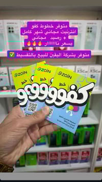 خط زين • خط كفو • الشرقاط