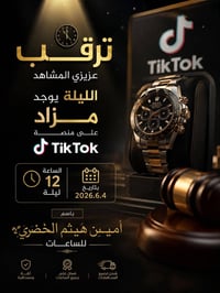 ساعه • تيك توك • ameen_5694