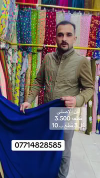 قماش لنن • معمل خياطة • كركوك