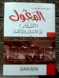 كتب • علي محمد الصلابي • تاريخ اسلامي