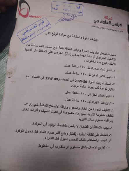 السلام عليكم
مولد مستخدمه شهر متروكه 

بعد بل ضمان الف ساعه
٣٨كيفي 
تصرف كاز بل ساعه ٤ لتر

كامله قفص تانكي جهازه من كلشي 

السعر للإستفسار ع رقم ***********
