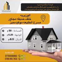 الوزيرية • ٥٠م • مشتملين منفصلين