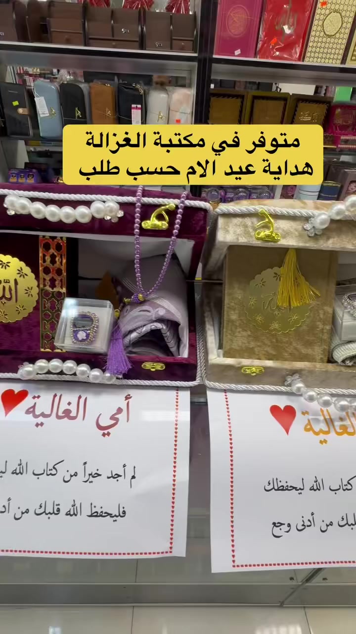 متوفر في مكتبة الغزالة 
أجمل هداية عيد الام 
طباعة حسب طلب 
العنوان 
الدوره / حي الصحة / شارع الكفاءات:
مجاور  اسواق جودي   #عيد_سعيد #عيدكم_مبارك


**إذا كنت صاحب هذا الإعلان وتريد حذفه لأي سبب، رجاءا أرسل رسالة إلى الدعم الفني**