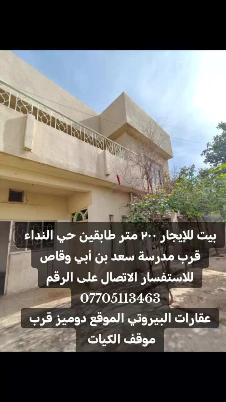 #اعلان
بيت للإيجار في منطقة حي النداء
#عقارت_البيروتي
***********
