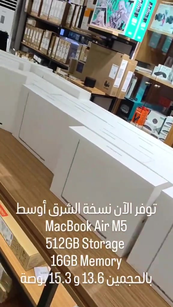 توفّر الآن نسخة الشرق أوسط MacBook Air M5 512GB Storage 16GB Memory بالحجمين 13.6 و 15.3 بوصة 📍عنواننا هو : البصرة - الجزائر - العباسية - مقابل شركة أسياسيل 
 
 مستعدون للاجابة على كل استفساراتكم وتلبية كافة احتياجاتكم من خلال الاتصال على الارقام التالية🙏🏻:
 
 ***********
 ***********
 
 
 #ماك_بوك #تقنية #العراق #بغداد #اكسبلور  

