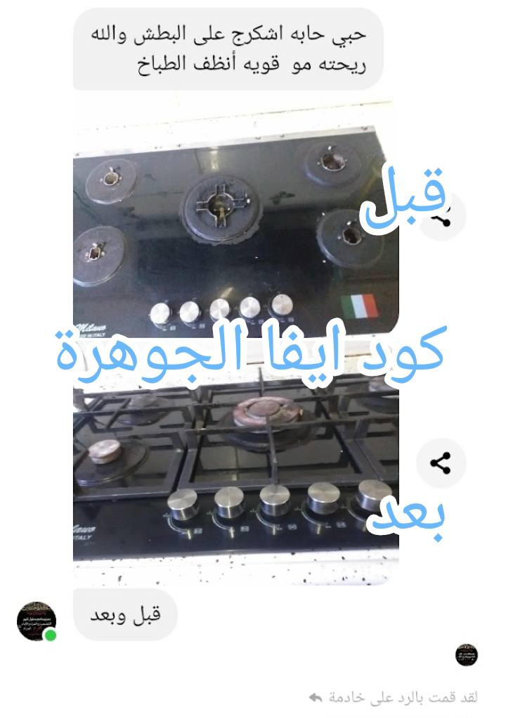 #بطش_مزيل_دهون_صعبه 💯💯
يستخدمت لتنضيف طباخات ساحبات والمجاري والسيراميك 
سعر 5الاف
 يوجد خدمة توصيل لجميع المحافظات🚕🚕 
للحجز مراسلة الصفحه او  على #التيك_توك #والرجاء_ضغط_زر_لمتابعه
evacode613
👆🏻 المدائن, بابل


**إذا كنت صاحب هذا الإعلان وتريد حذفه لأي سبب، رجاءا أرسل رسالة إلى الدعم الفني**