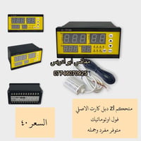 يالله اللهم صل على محمد وال محمد  متوفر متحكم  zl فول اوتوماتيك دبل كا...