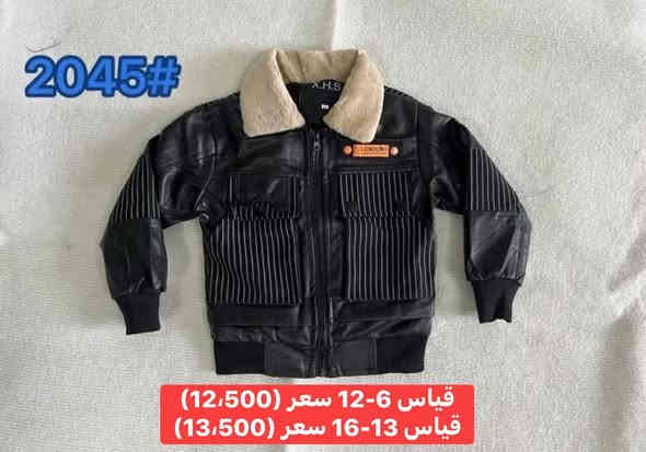 الملابس الشتويه للأطفال وصلت وبموديلات تخبل ❄️
كوتات فخامة، قمصل جلد راقية، ستر وهوديات ناعمة
خامة ثقيلة ودفاها يدوخ… والألوان تحچي ذوق 👶✨
لبسي طفلك أناقة مو بس ملابس 😍
الأسعار داخل الصور 🌟

الوارث الوارث
📍 العنوان: الحلة – خلف مستشفى الإمام الصادق (ع) – مقابل تانكي الأكرمين
📞 للحجز والتوصيل: *********** (واتساب أو مراسلة الصفحة)
