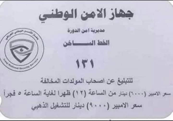 عاجل - لجان حكومية تفرض تسعيرة الأمبير 12 بقوة القانون بالغزالية والمخالف يقبع خلف القضبان في السجّون والكاز مجاناً لأصحاب المولدات


**إذا كنت صاحب هذا الإعلان وتريد حذفه لأي سبب، رجاءا أرسل رسالة إلى الدعم الفني**