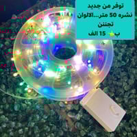 ورق حائط • ٥٠م • ألوان تجنن