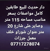 شوراو كركوك • ١١٥م • طابقين