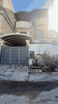 #بيت مساحة ١٥٠ متر طابقين ونص بناء حديث في حي بغداد في المربع الذهبي البيت مع بعض الملحقات المطبخ كامل كاونتر ومع ثلاجه مع غسالة اماعين مع طباخ.

#مكتب_ابو_صلاح_للعقار

لبيع وشراء قطع الأراضي في البصره ولعرض قطع الاراضي والمنازل والدور السكنية والزراعية في البصرة للتواصل ***********
