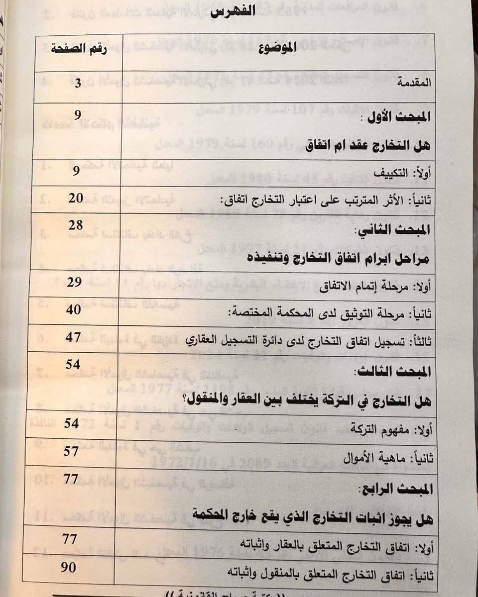 التخارج سالم روضان
للطلب مراسلة الصفحة خاص


**إذا كنت صاحب هذا الإعلان وتريد حذفه لأي سبب، رجاءا أرسل رسالة إلى الدعم الفني**
