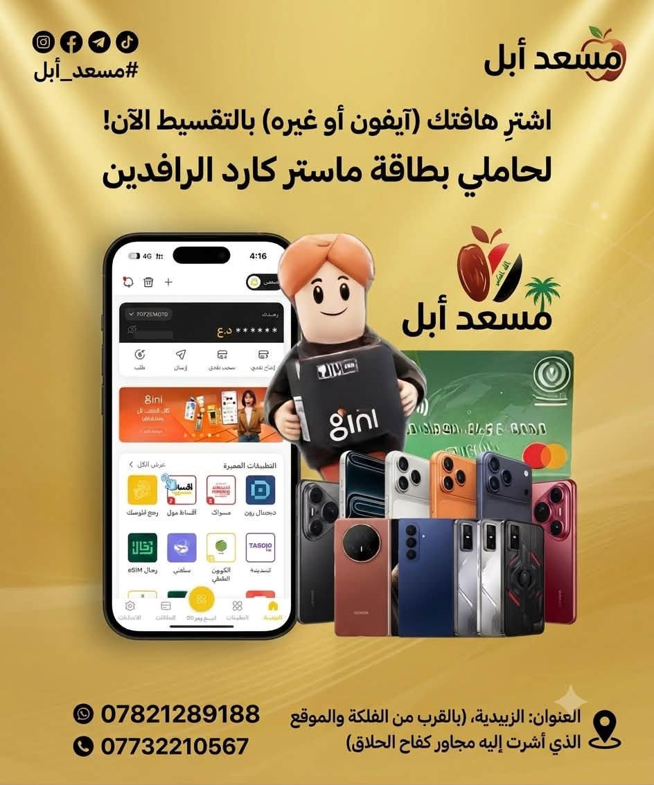 مسعد أبل
العنوان: الزبيدية، (بالقرب من الفلكة والموقع الذي أشرت إليه مجاور كفاح الحلاق).
 أرقام الهاتف المذكورة للتواصل:
 ***********
 ***********مسعد ابل للهاتف النقال
