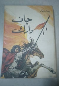 جان دارك • ميشال زيفاكو • ٢٧١ص