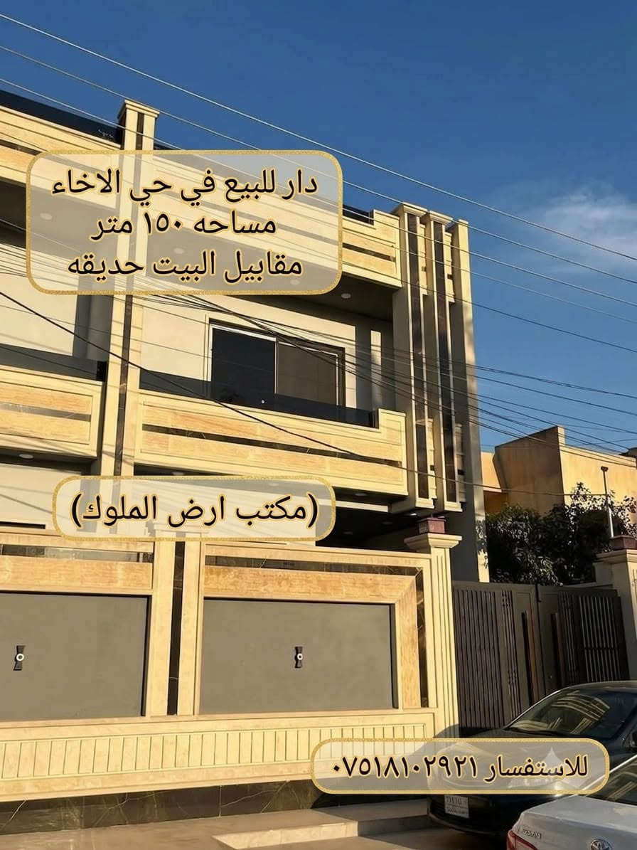 اي استفسار اتصال على الارقام 
***********
***********
مكتب ارض الملوك
