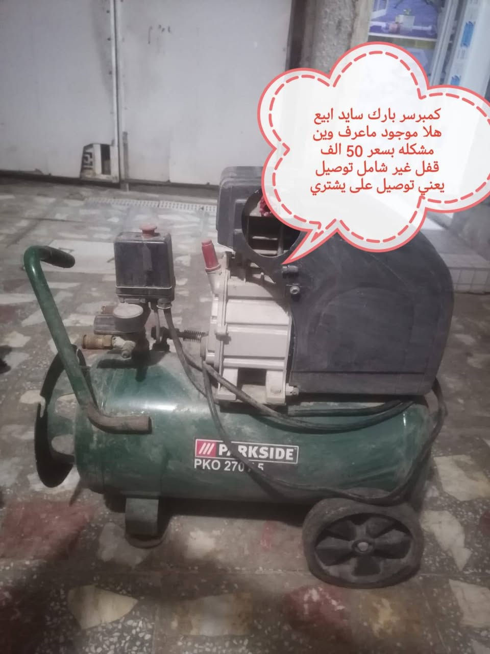 للبيع العدد اليدويه نواعم بإله موجود على مازنجر وعلى واتساب وهذا رقم تلفون ***********
