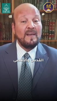 حملة أمة واحدة • دعم الصامدين • المسجد الأقصى