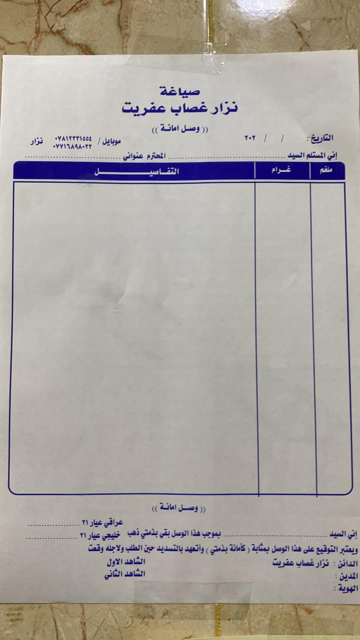 قوائم حساب ودفاتر وصفات طبية
قياسات قوائم الحساب المكربن نسختين المتوفرة
قياس A4 ( 20*30 سم ) بسعر 6000
قياس A5 (15*20 سم ) بسعر 3000
قياس A7 (9*20 سم ) بسعر 2500
———-
قياسات الوصفات المتوفرة
قياس A5 (15*20 سم ) بسعر 2500
قياس A4 ( 20*30 سم ) بسعر 5000

انسب كمية للطلب هي ١٠ دفاتر 
خصم خاص للكميات الكبيرة 
التصميم مجاني
التوصيل لكافة محافظات العراق بـ5 الاف فقط
مطبعة دار الشرقية / بغداد - شارع المتنبي - قرب سوق السراي ***********
