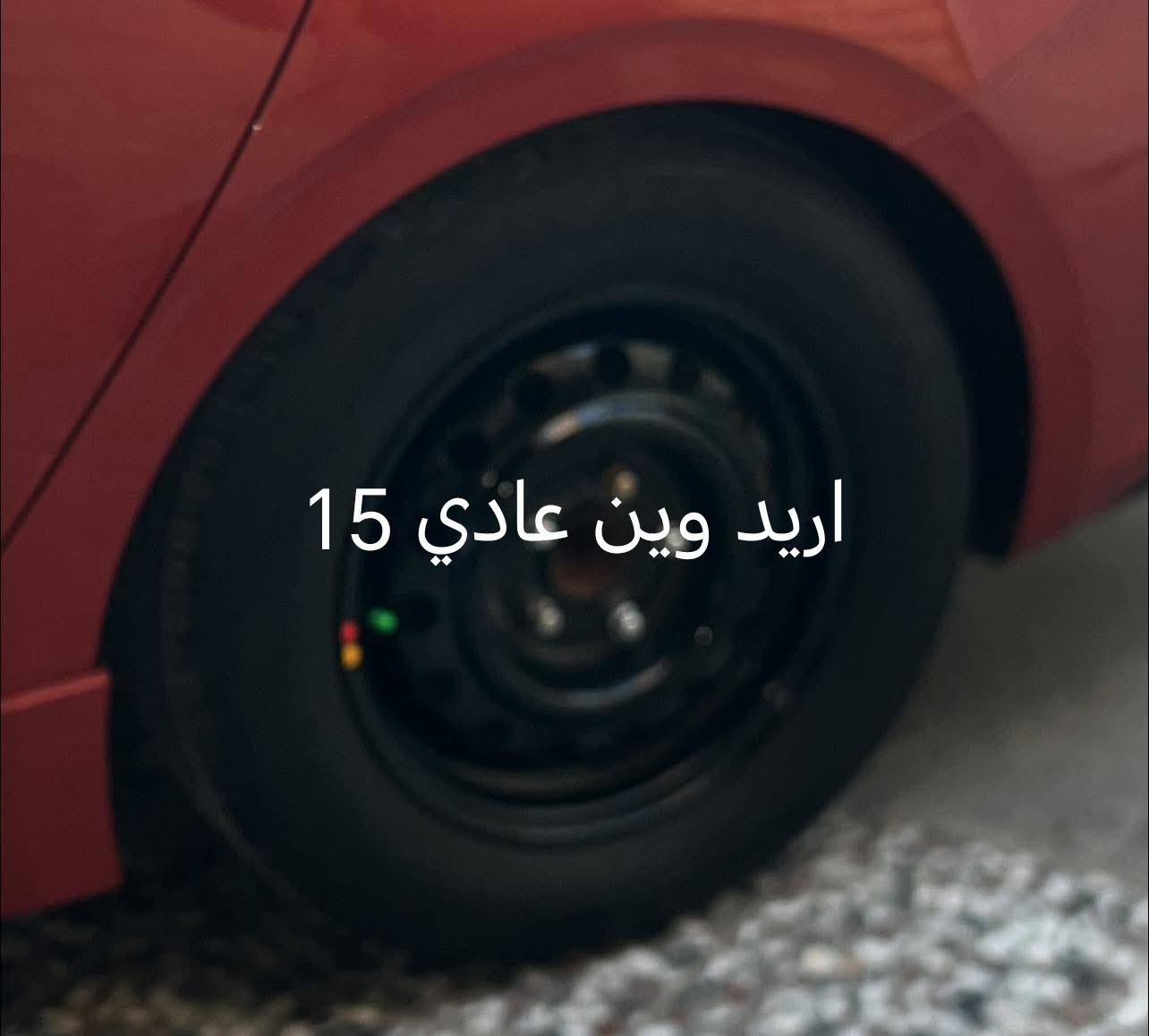 عندي ويل كب كيه اوبتما 16هوه اوتايراته امراوس اوبيع ابويل عادي مكاني ناصريه ***********
