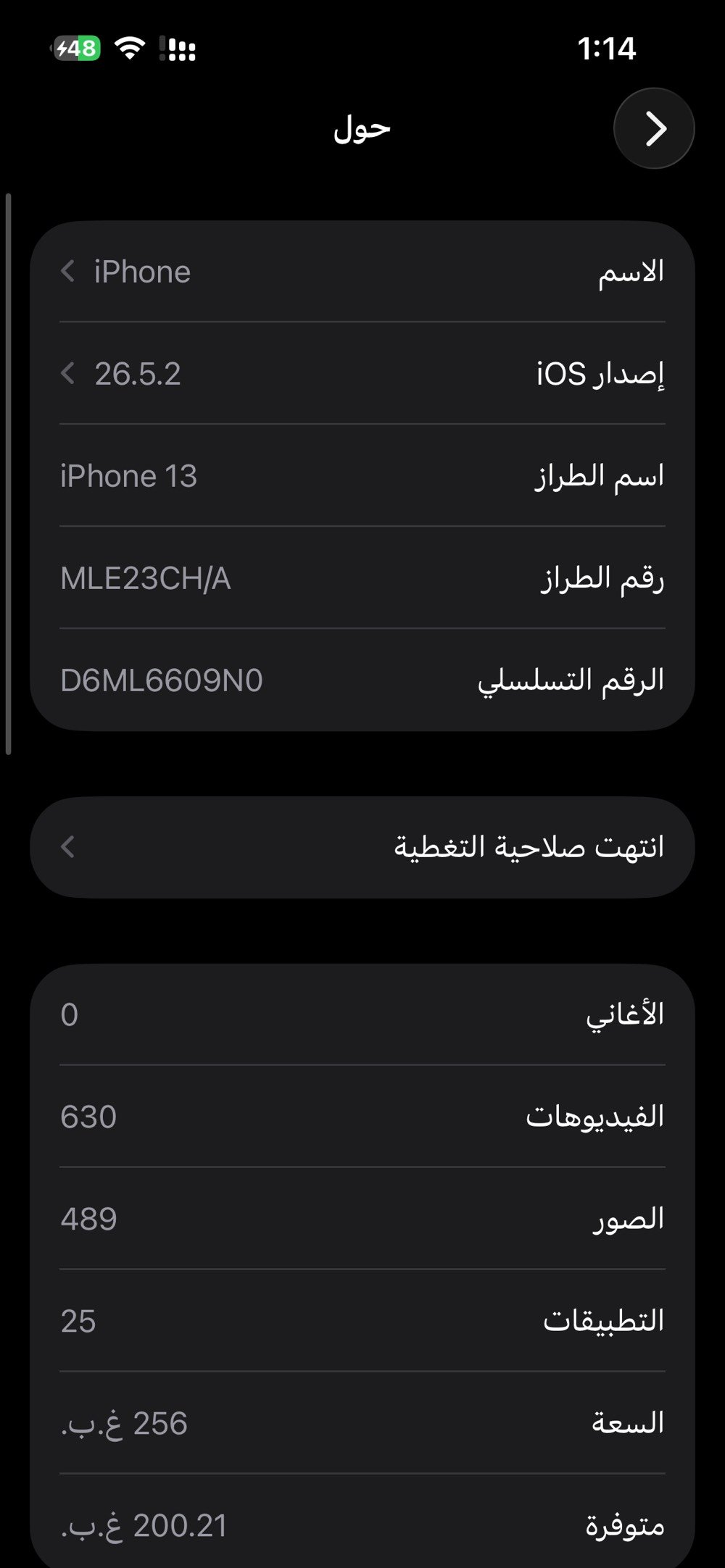 لبيع جهاز 13 عادي دبل شريحه 
لون الجهاز وردي
بطاريه الجهاز 92
ذاكره الجهاز256
الرقم/***********متواجد وتساب أو اتصال عل خط
العنوان/ديالئ المقدادية شهربان حي المعلمين
(الجهاز بلادي مامفتوح)