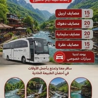 اشتراكات موظفين • أربيل • سيارة حديثة
