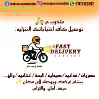 مندوب حر • توصيل • توصيل اغراض