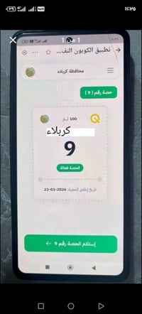 كابون النفط • رقم ٩ • كربلاء