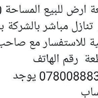 قطعة أرض • بغداد • ٨٠م
