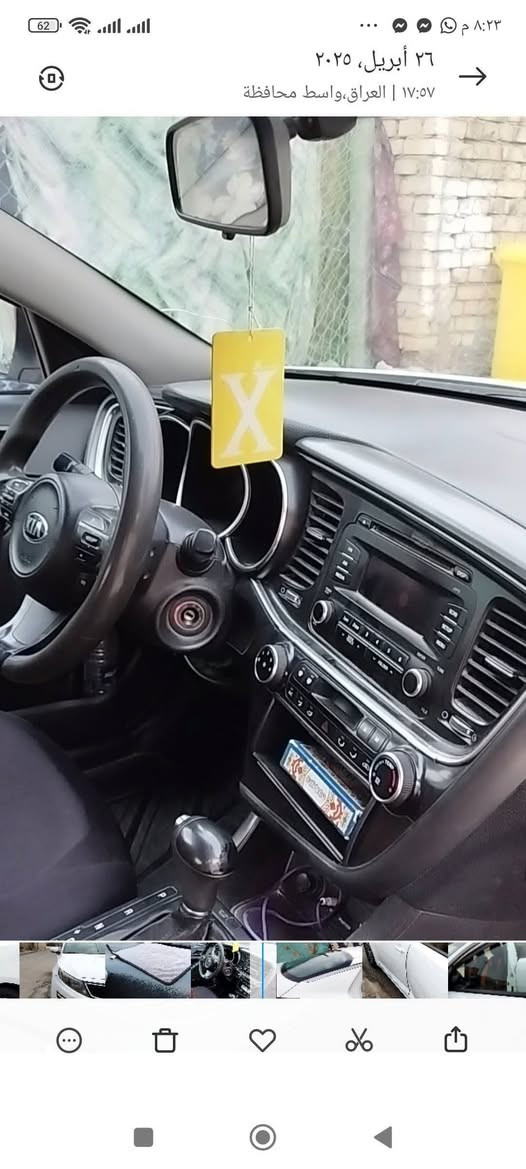 اوبتيما #خليجي كوري 2014 محرك2000 دوش  مامفتوح بيها صبغ نص بابين جهةالسأئق بدون دواخل طخات بسيطة باب السكن طخه دراجة مصلحه على البارد  فقط الباقي كفاله سياره  جاهزه من كلشي محرك كير كفاله تبريد ثلج تحكم ستيرن حساس خلفي  مري شفط رقم بغداد مشروع وطني  تحويل مباشر سياره كلش حلوه العنوآن مدينة الكوت
السعر 130
***********
