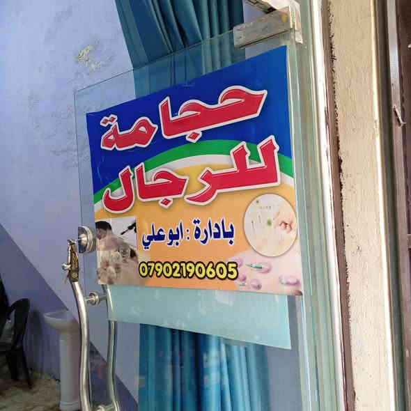 خبير طب الاعشاب الطبيه وحجامه عامه كافة الاجسم من 10صباحأوحتأ6مسأ(عدأيوم الربعأ لايوجد حجامه )البروفيسورابوعلي العنوان الطي نزال سليم  3مولده ***********
