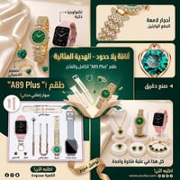 ساعة A58 • مكالمات • باكج إكسسوارات