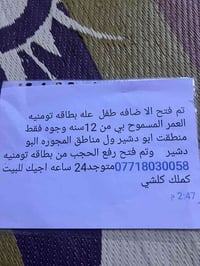 تم فتح الاضافه للطفل على بطاقة التومينيه العمر المسموح من 12 سنه وجوه ...