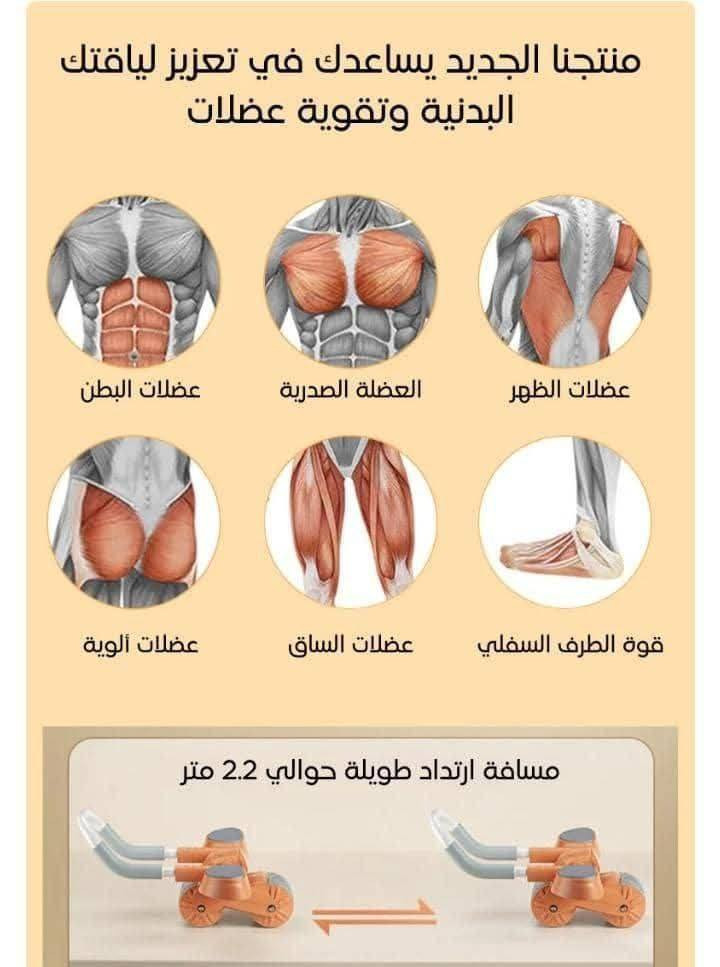 جهاز تمارين عضلات البطن الجديد 😍

جهازًا رياضيًا منزليًا مخصصًا لتمرين عضلات البطن، وهو مصنوع من مواد عالية الجودة وسهل الاستخدام. يتميز الجهاز بتصميم مبتكر يوفر الدعم الكامل للجسم أثناء التمرين، مما يساعد على تقليل خطر الإصابة. كما أنه مزود بخاصية الارتداد التلقائي التي تجعل التمرين أكثر سهولة وراحة🤩

الفوائد:
➖يساعد على شد وبناء عضلات البطن
➖يحسن اللياقة البدنية العامة
➖يقلل من خطر الإصابة
➖يسهل استخدامه

الميزات:
مصنوع من مواد عالية الجودة
يوفر الدعم الكامل للجسم
مزود بخاصية الارتداد التلقائي

يحظى هذا المنتج بتقييمات إيجابية من المستخدمين، حيث يُعد أحد أفضل الأجهزة الرياضية المنزلية لتمرين عضلات البطن.

اطلب جهازك اليوم واستمتع بفوائده العديدة!

يمكن استخدام هذا المنتج في المنزل أو في أي مكان آخر. إنه مثالي للأشخاص من جميع المستويات من اللياقة

توصيل جميع المحافظات 4 الاف


**إذا كنت صاحب هذا الإعلان وتريد حذفه لأي سبب، رجاءا أرسل رسالة إلى الدعم الفني**