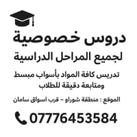 تدريس خصوصي • خامس-إعدادي • شوراو سامان