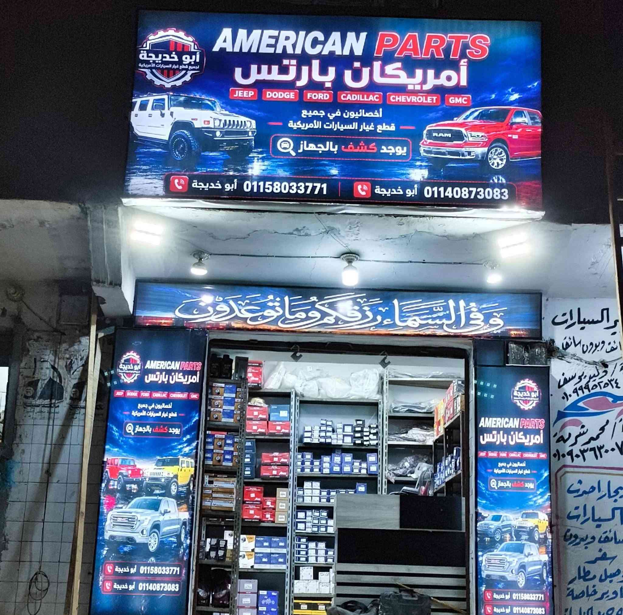 موجود جميع قطع غيار سيارات امريكي جيب شروكي ليبرتي جراند kk wk دودج رقم الفون01158033741


**إذا كنت صاحب هذا الإعلان وتريد حذفه لأي سبب، رجاءا أرسل رسالة إلى الدعم الفني**